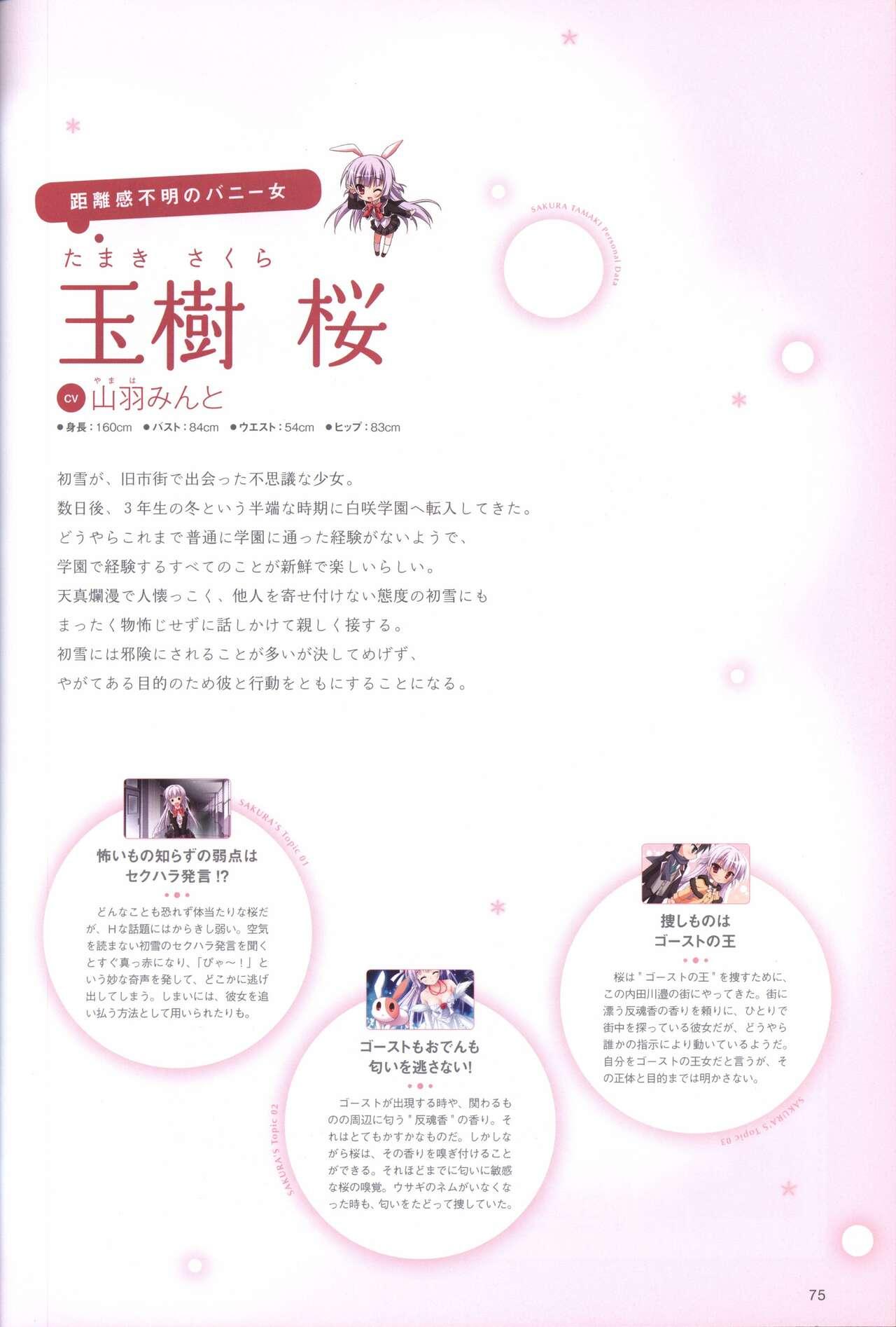 Hatsuyuki Sakura Visual Fanbook 78