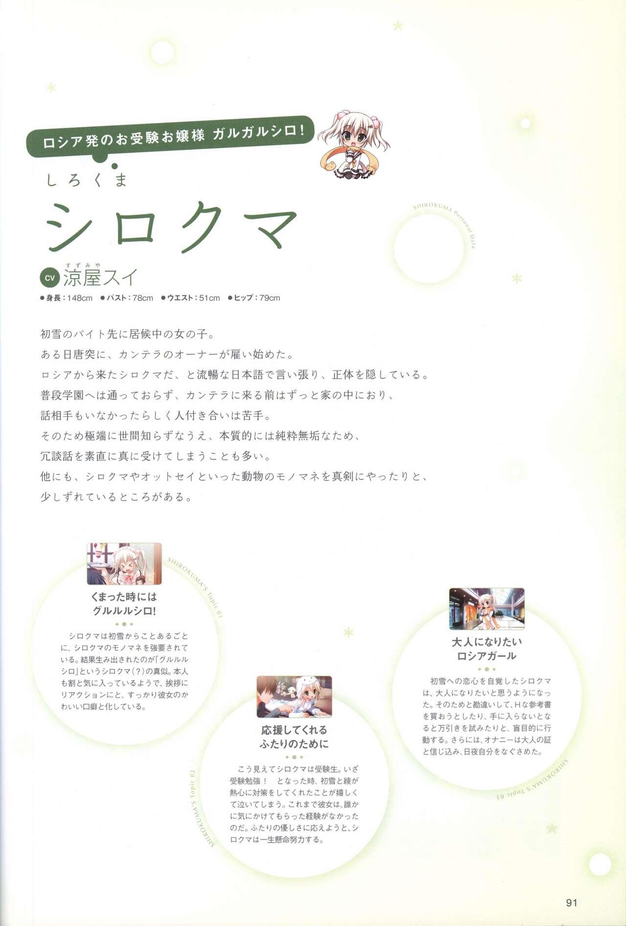 Hatsuyuki Sakura Visual Fanbook 94
