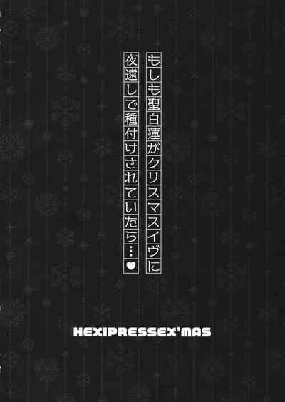 HEXIPRESSEX’MAS 3