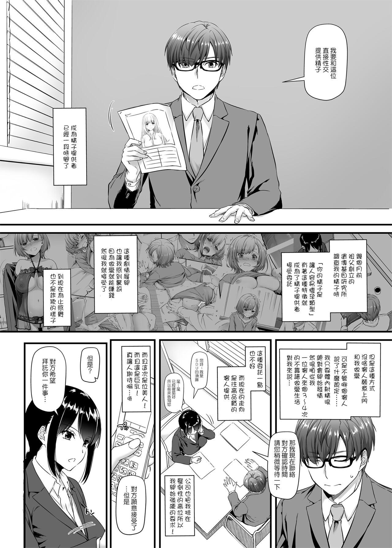 Student Haramaseya 2 DLO-19 - Original Pool - Page 4
