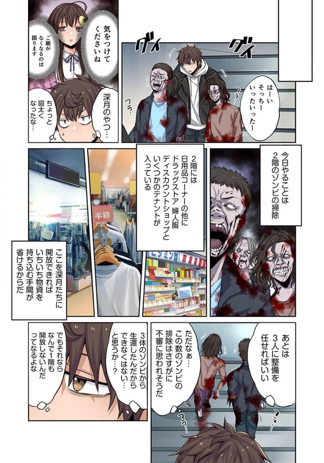 Zombie no Afureta Sekai de Ore dake ga Osowarenai_01～10 116