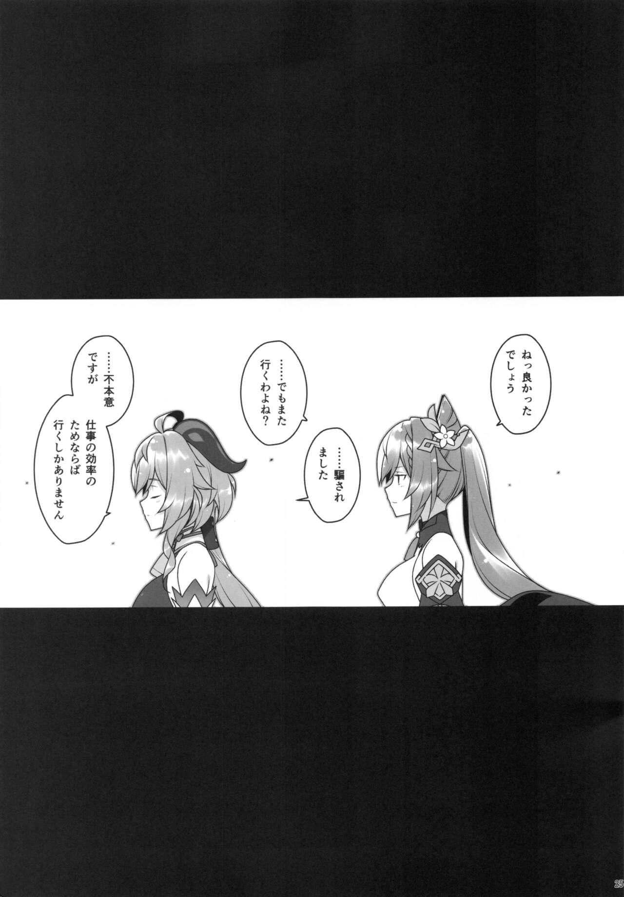 Couple Fucking Gokuraku Kikou - Genshin impact Wanking - Page 24