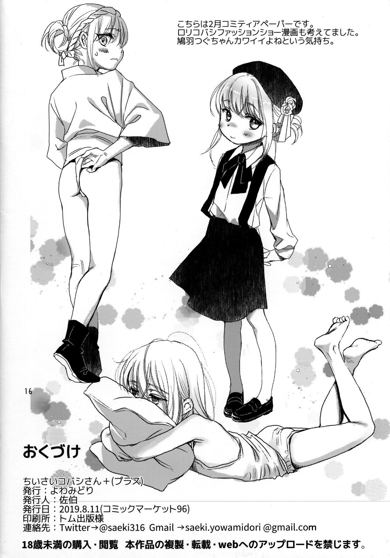 Monster Chiisai Kobashi-san + - Original Gay Shaved - Page 16