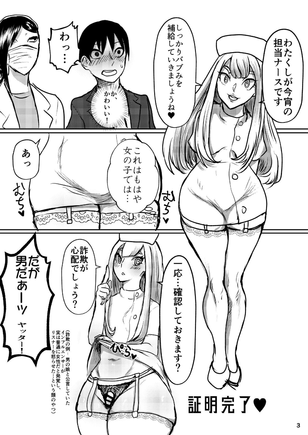 Sexo むちむちお姉さん系男の娘が甘やかしナース - Original Fucked - Page 4