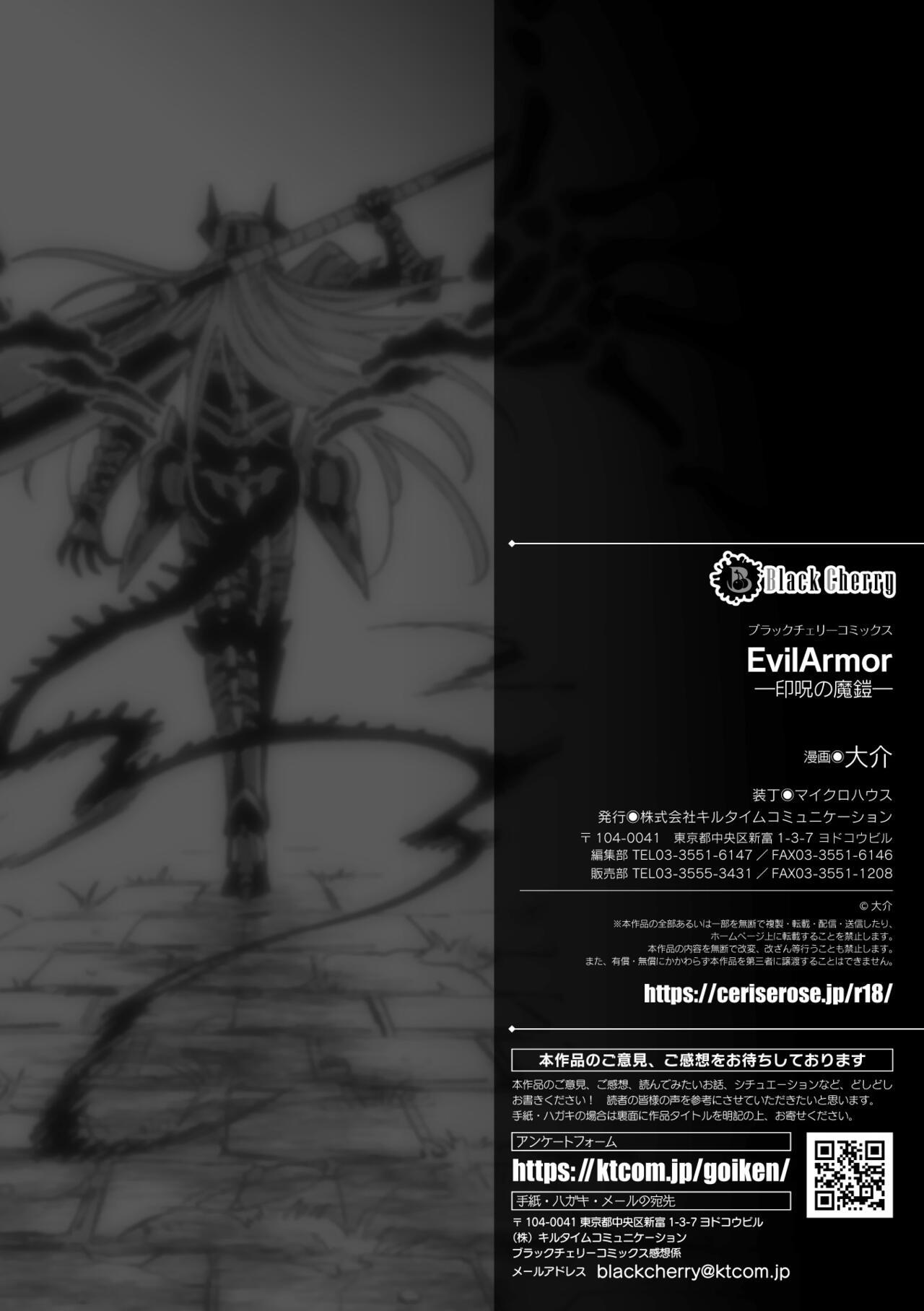 EvilArmor─印呪の魔鎧─ 46