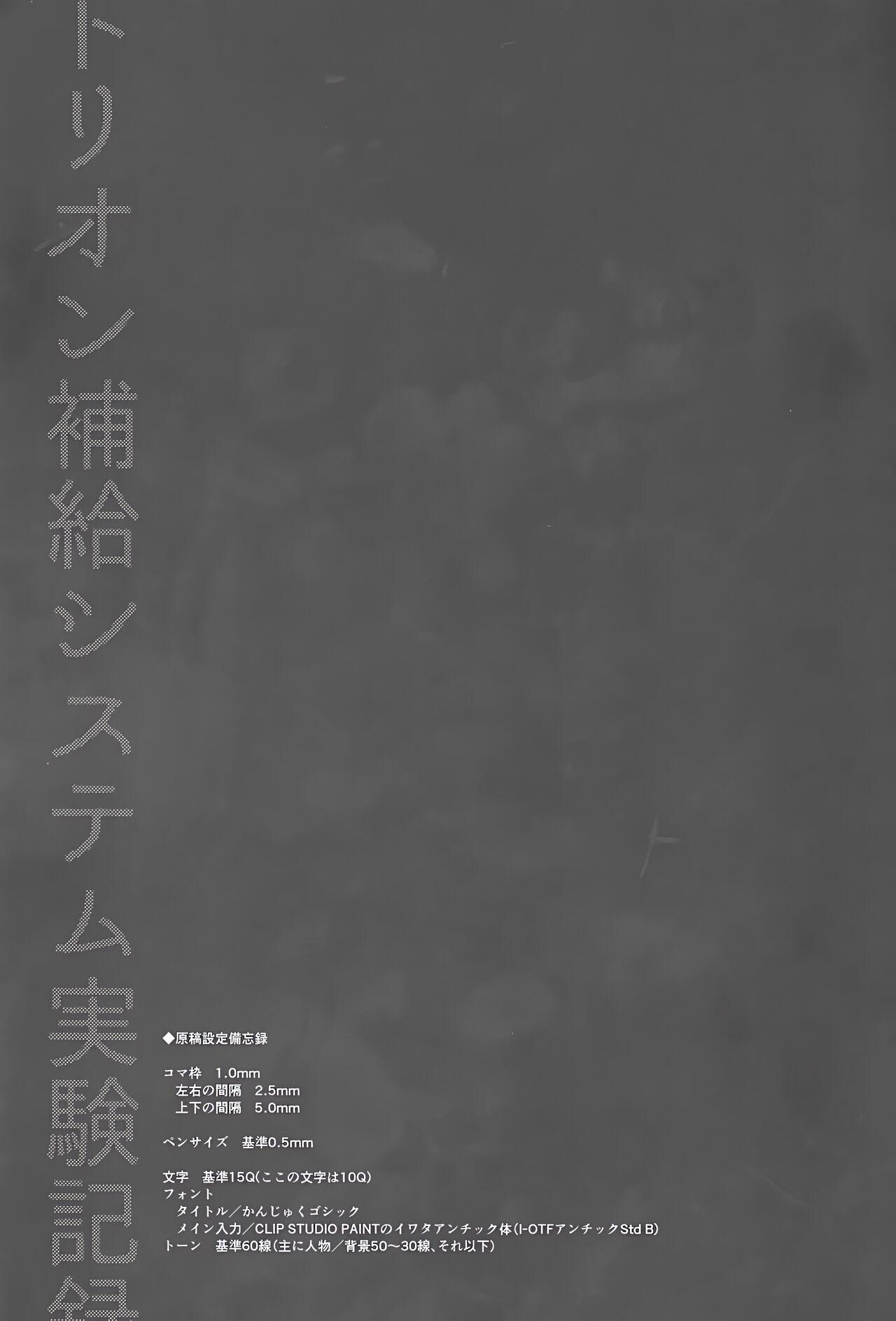 (Waga Te ni Hikigane o 13) [Kuusou Kyuuka (Mikoto Kei)] Trion Hokyuu System Jikken Kiroku (World Trigger) | 三离子补给系统实验记录 (境界触发者) [Chinese] [星野干拉个人翻译] 20