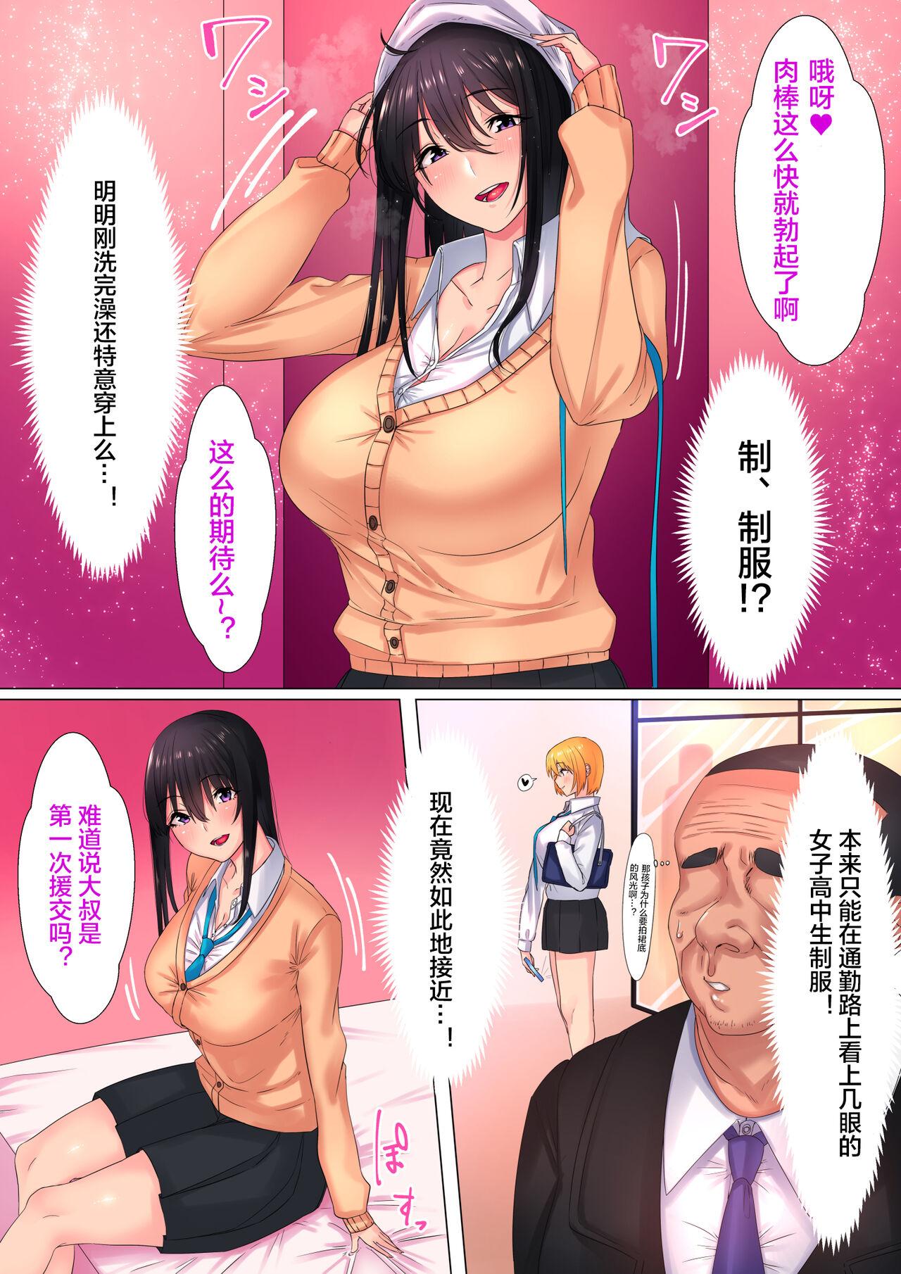 Dick Sucking ENKOU JK Fujimoto Kyouko Hen - Original Hotwife - Page 7