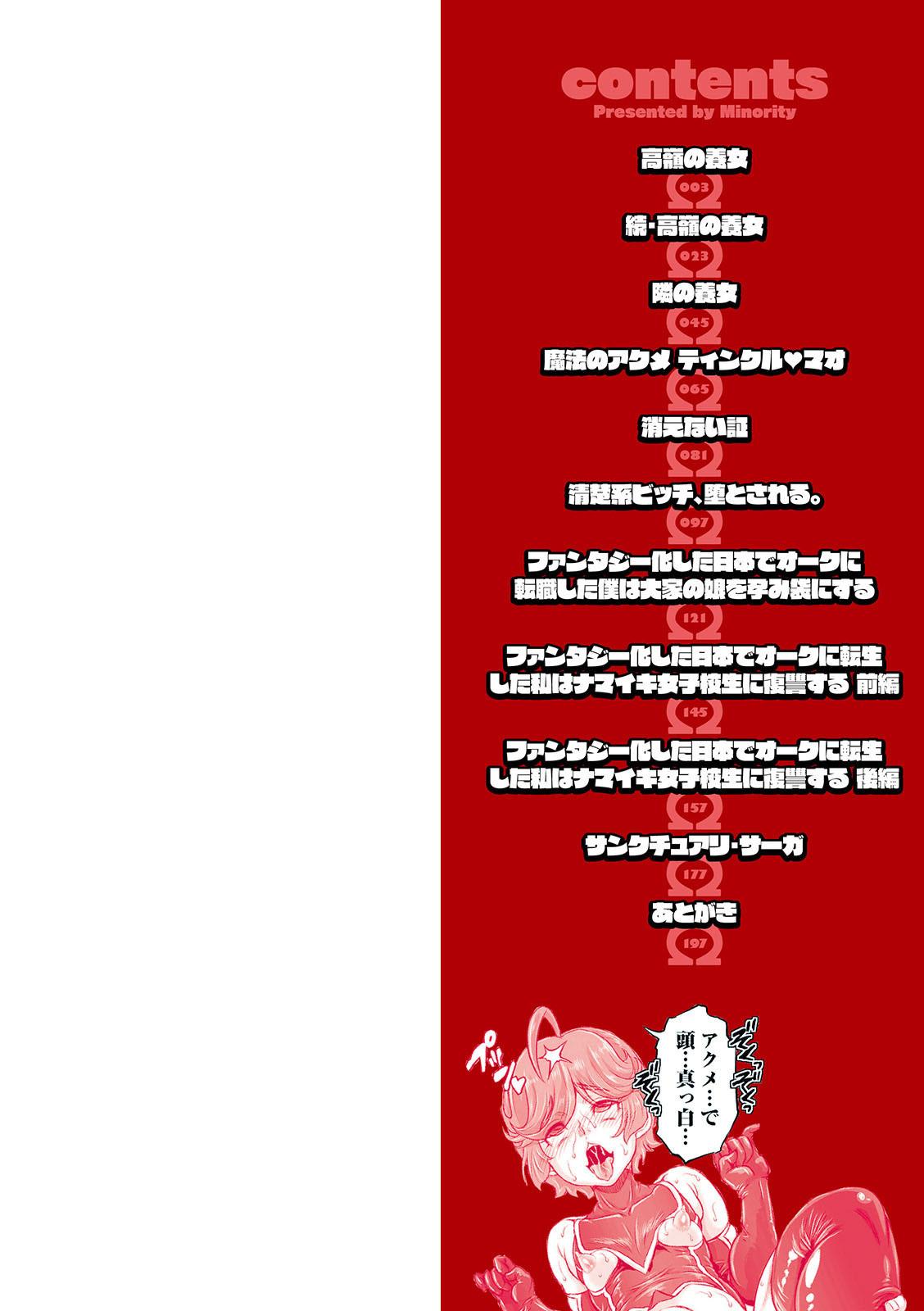 Rubia [Minority] Kan-Ochi Netorixx Ch. 1-3 | Completely Fallen To NTR Ch. 1-3 [English] {Doujins.com} [Digital] Brunet - Page 2
