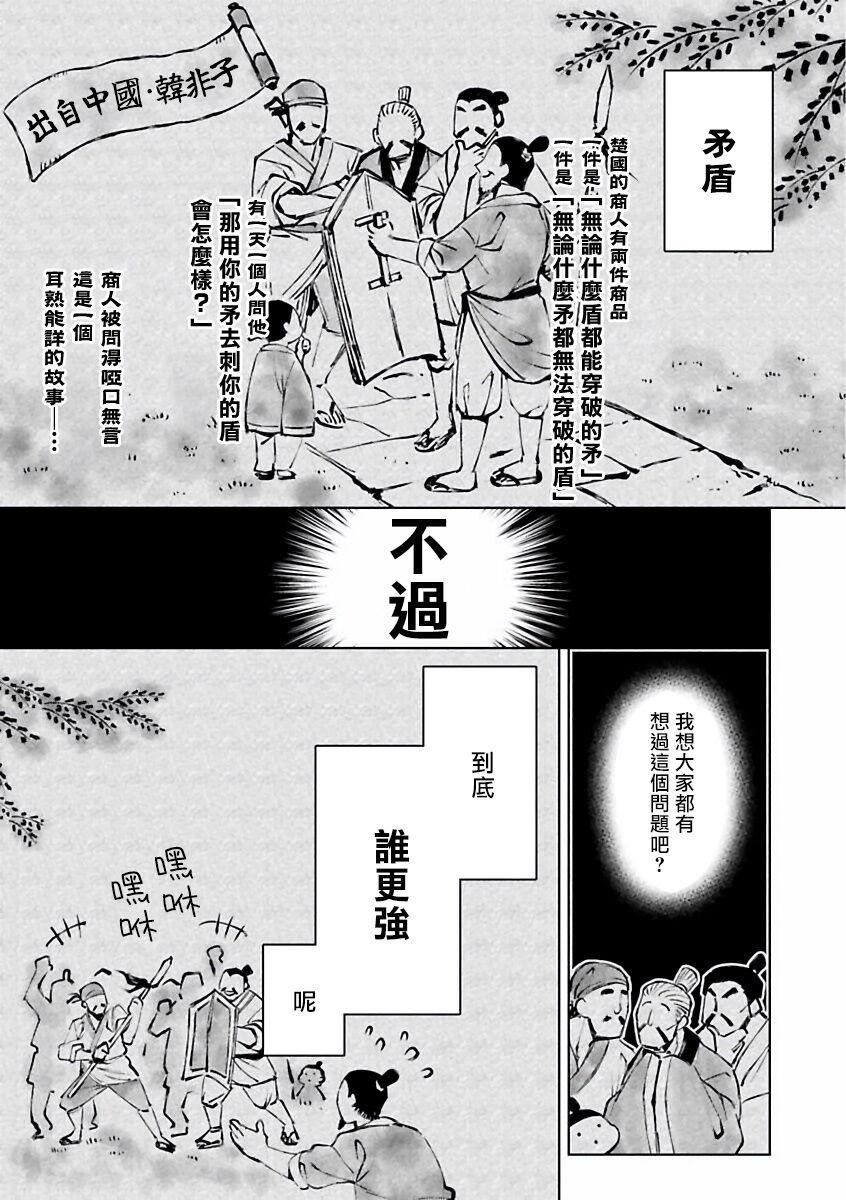 [Totofumi] Densetsu no Yarichin VS Teppeki no Shiriana | 传说级炮王vs铁壁屁眼 (MAGAZINE BE×BOY 2021-10) 1-2 [Chinese] [冒险者公会] [Digital] 1