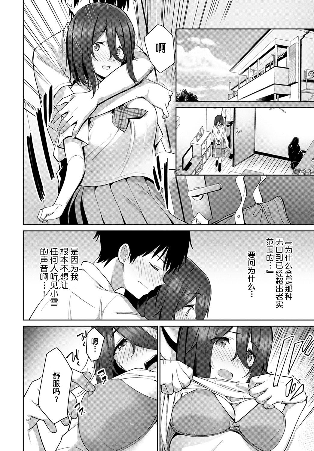 Gayemo Sasayaki Halation Virginity - Page 5