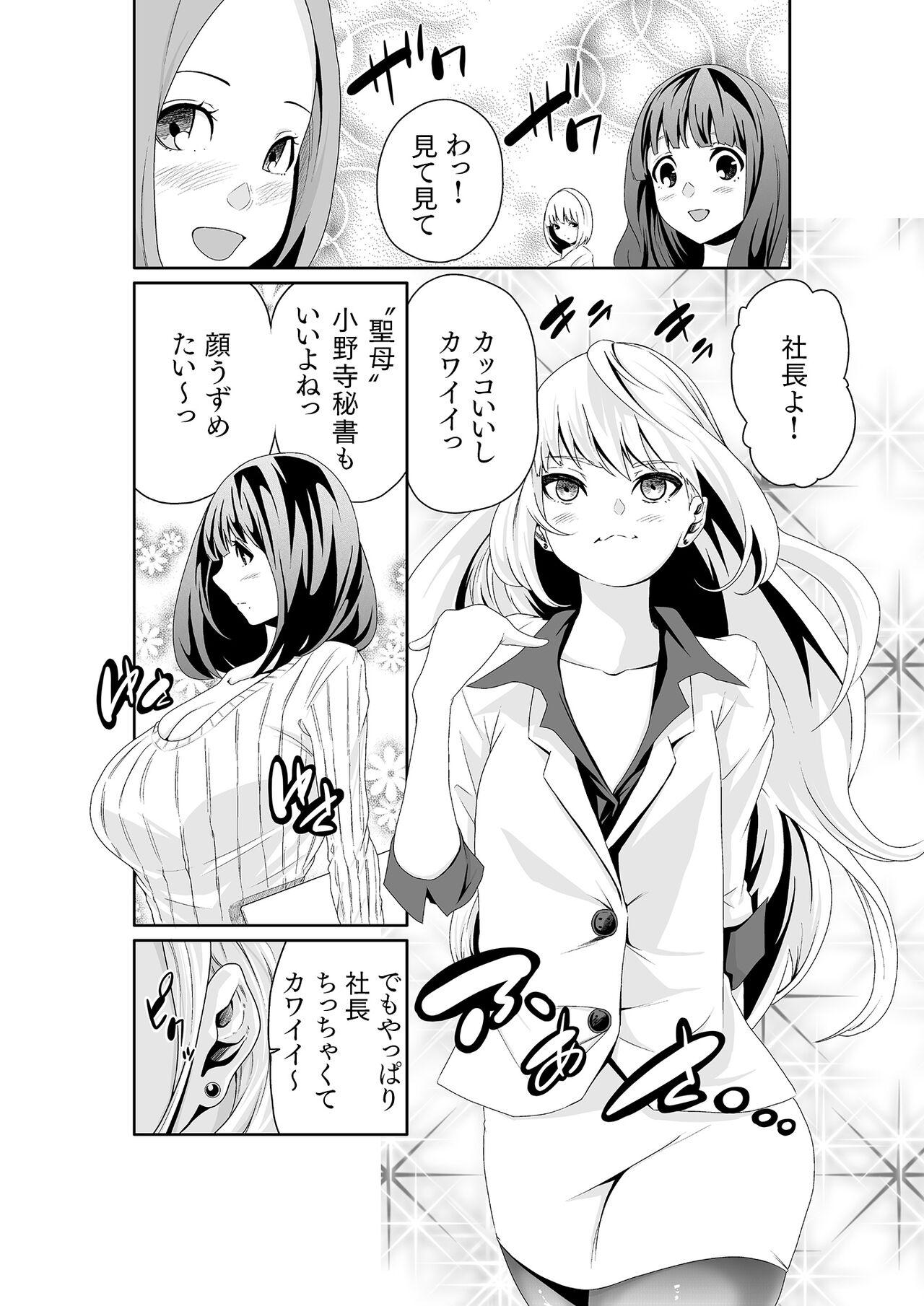 Tight [Moriton] Chippai on'na shachō 10-nen-buri no SEX 〜 gyōseki to seiyoku wa unagi nobori 〜 Ch.1 Femboy - Page 6