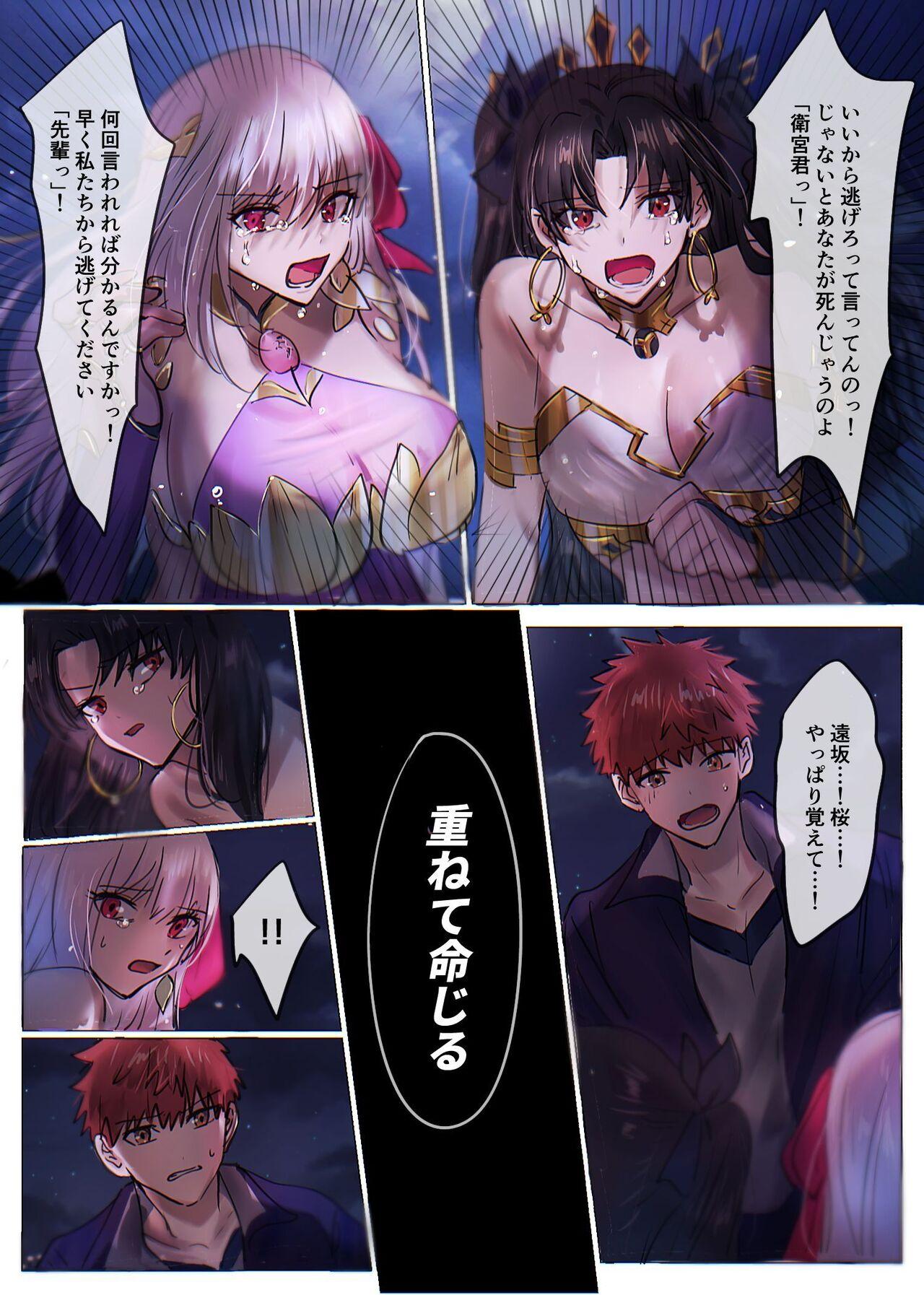 Fate/rewrite ～凛と桜がサーヴァント化洗脳される本～ 11