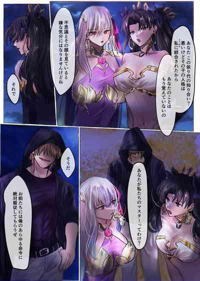 Fate/rewrite ～凛と桜がサーヴァント化洗脳される本～ 6
