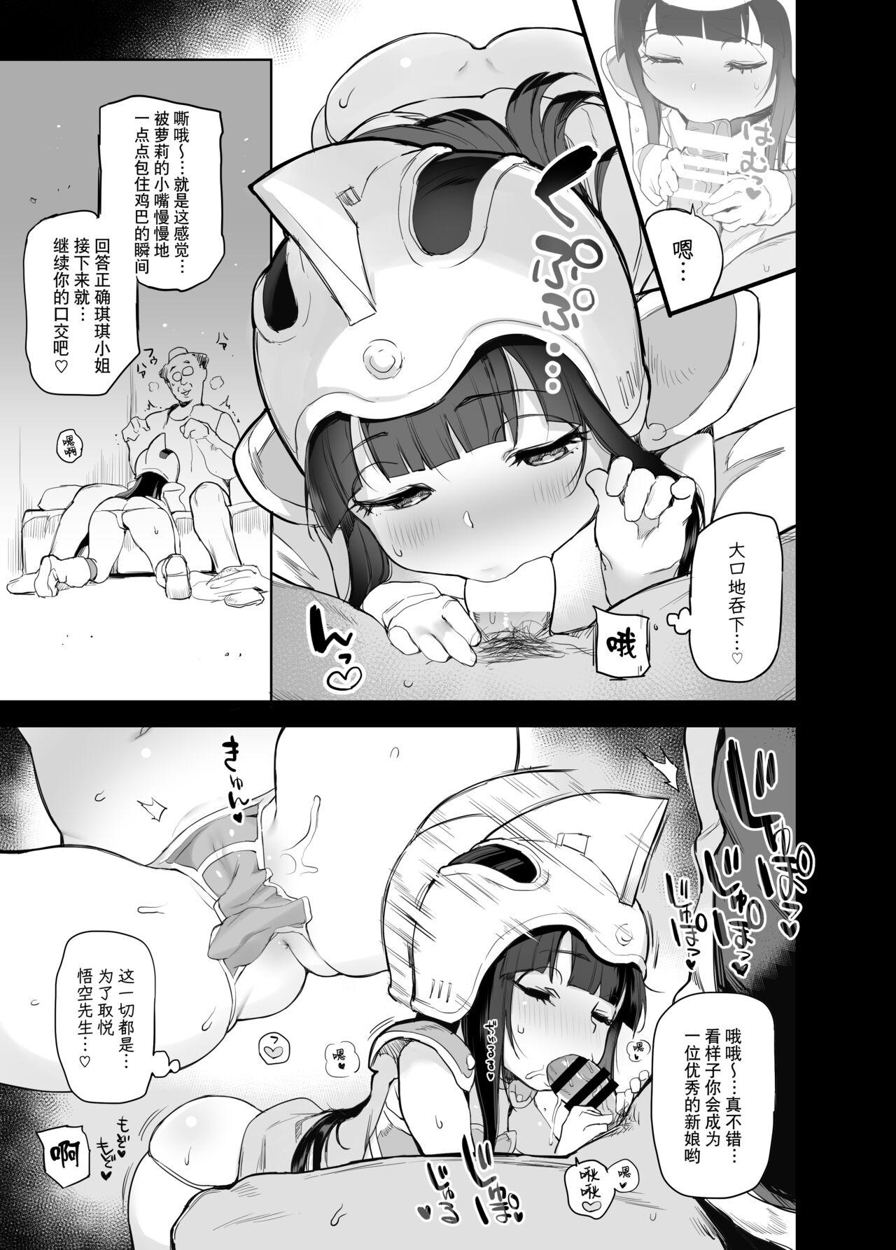 Game Chichi no Ecchi na Hanayome Shugyou | 琪琪的H的新娘修行 - Dragon ball Humiliation - Page 8