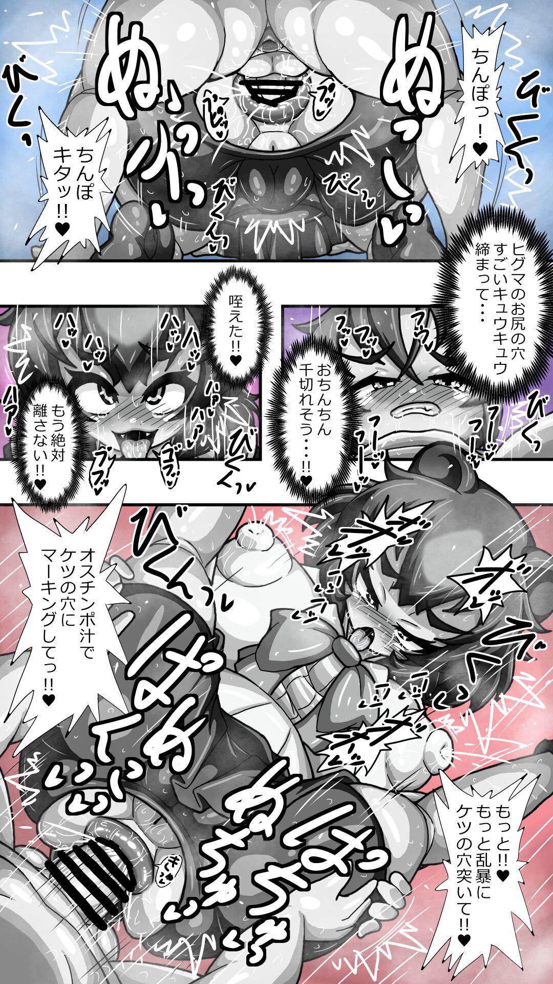 【再掲】ヒグママとショタ隊長のアナルえっち16P漫画収集版 13