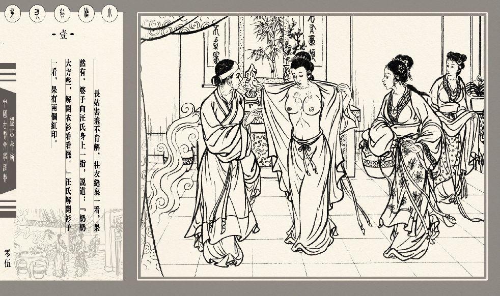 灯草和尚系列连环画 中国古善文化出版社 9