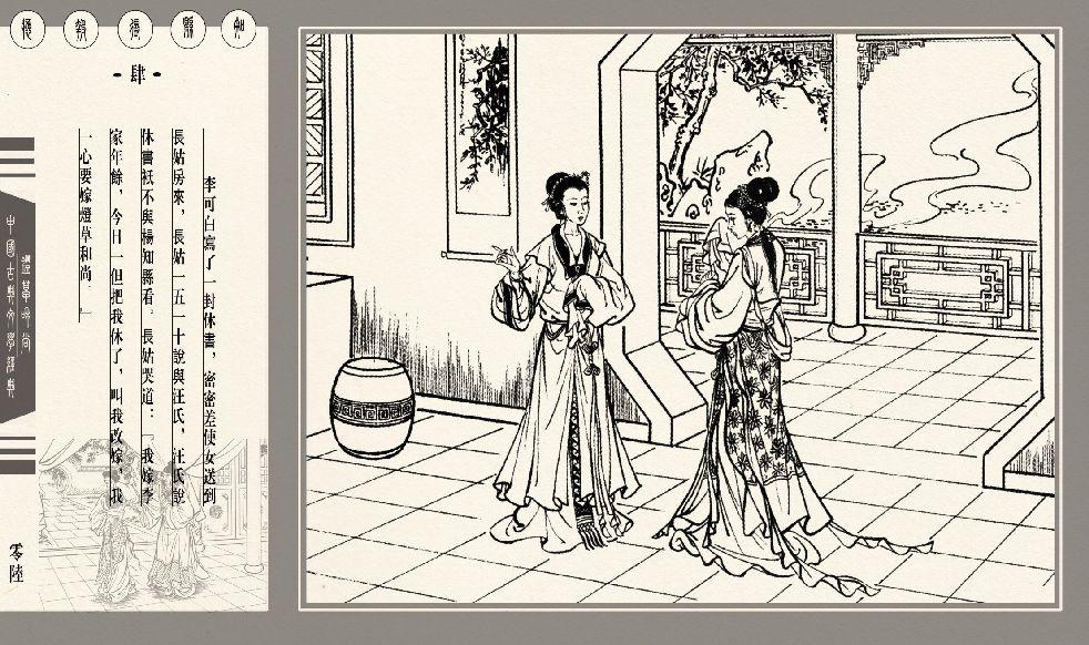 灯草和尚系列连环画 中国古善文化出版社 99