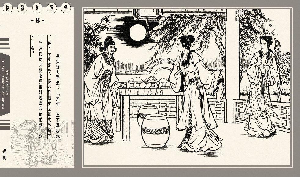 灯草和尚系列连环画 中国古善文化出版社 105