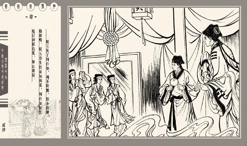 灯草和尚系列连环画 中国古善文化出版社 117