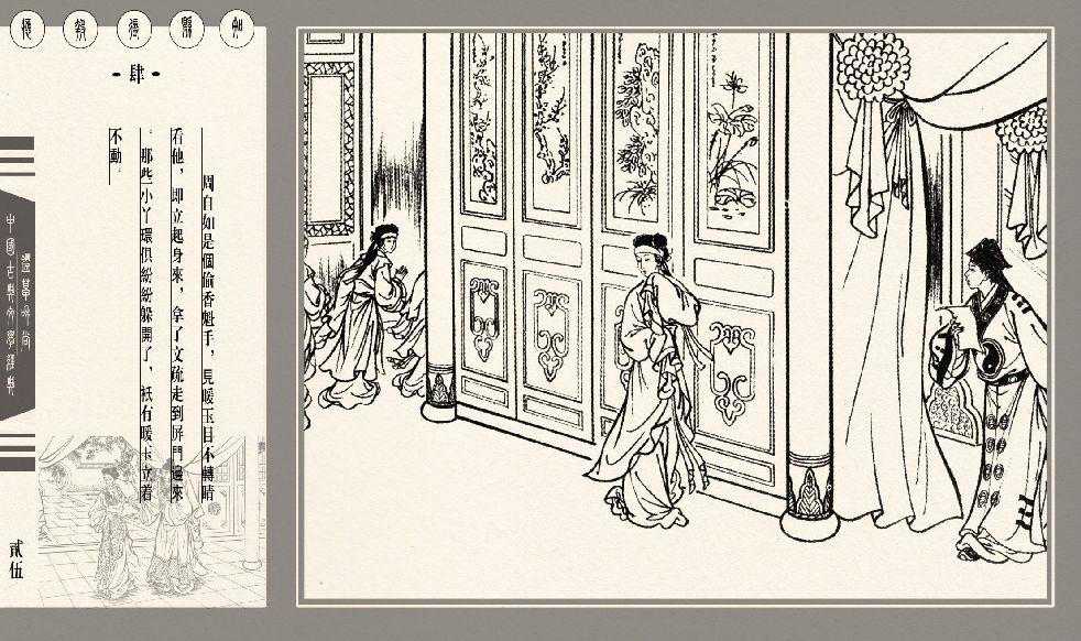 灯草和尚系列连环画 中国古善文化出版社 118