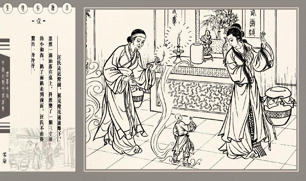 灯草和尚系列连环画 中国古善文化出版社 11