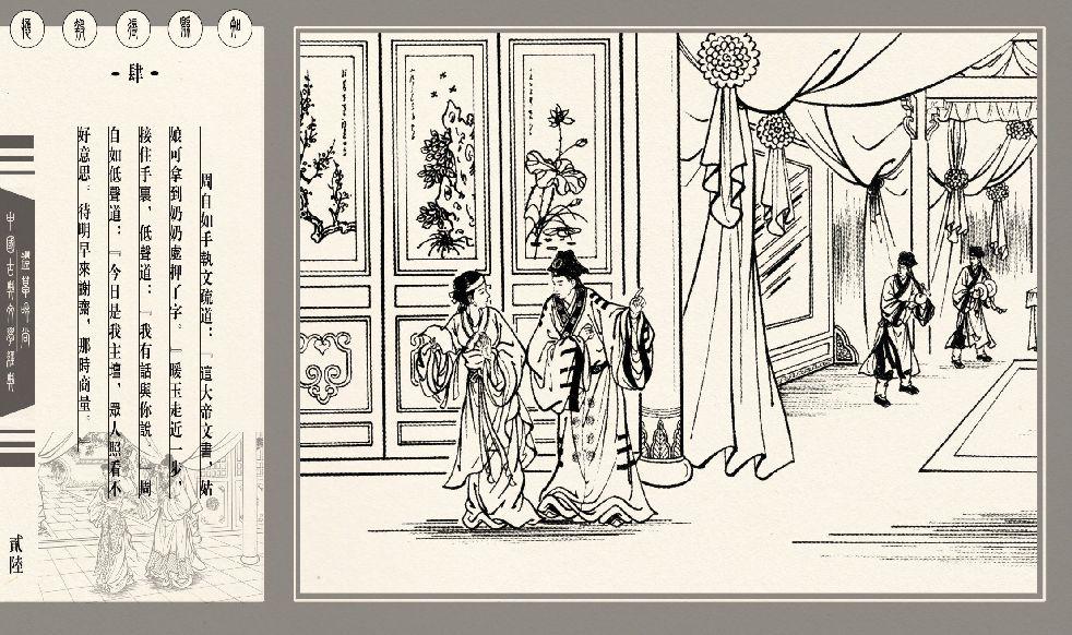 灯草和尚系列连环画 中国古善文化出版社 119