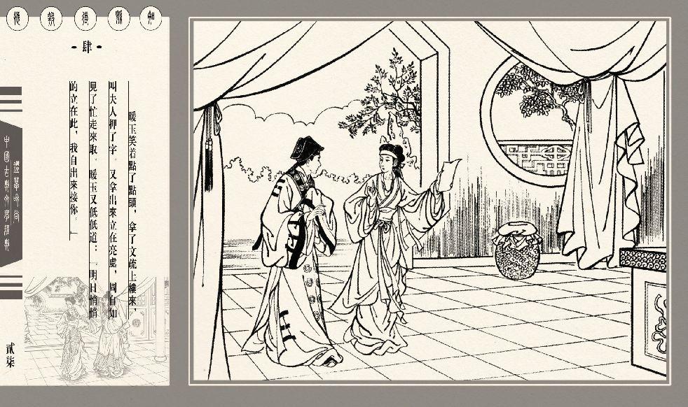 灯草和尚系列连环画 中国古善文化出版社 120