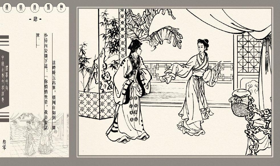灯草和尚系列连环画 中国古善文化出版社 123