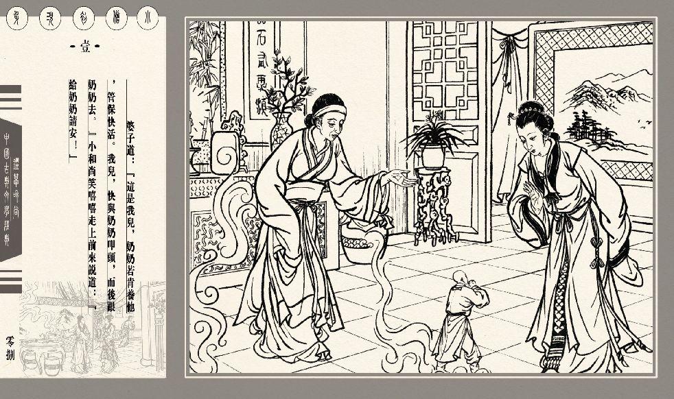 灯草和尚系列连环画 中国古善文化出版社 12