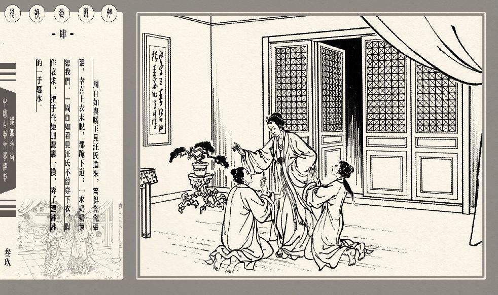灯草和尚系列连环画 中国古善文化出版社 132