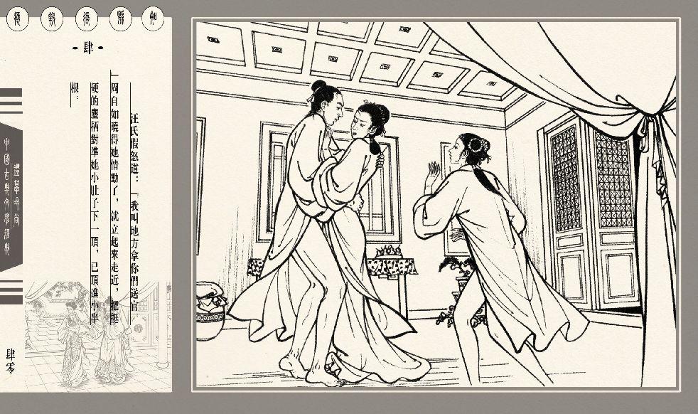 灯草和尚系列连环画 中国古善文化出版社 133
