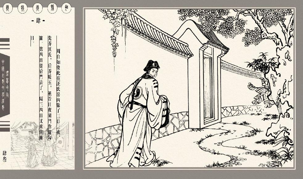 灯草和尚系列连环画 中国古善文化出版社 136