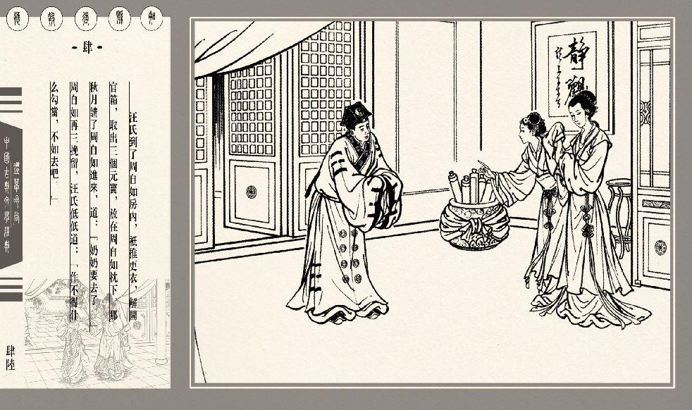 灯草和尚系列连环画 中国古善文化出版社 139