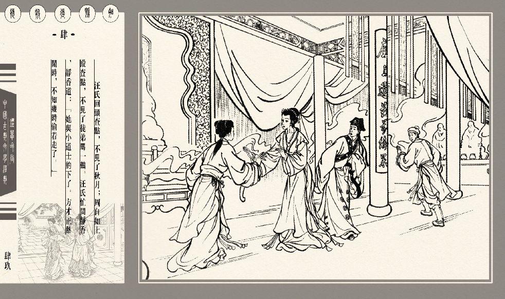 灯草和尚系列连环画 中国古善文化出版社 142