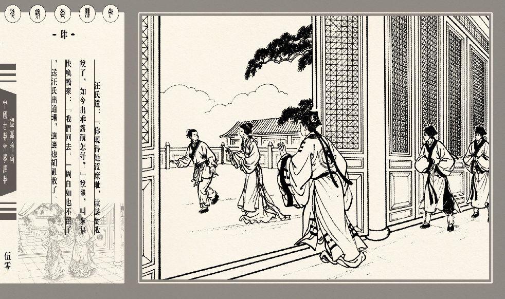 灯草和尚系列连环画 中国古善文化出版社 143