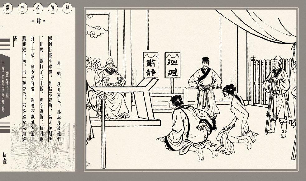 灯草和尚系列连环画 中国古善文化出版社 144