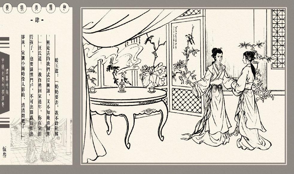 灯草和尚系列连环画 中国古善文化出版社 146