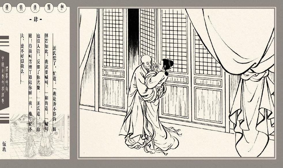 灯草和尚系列连环画 中国古善文化出版社 152