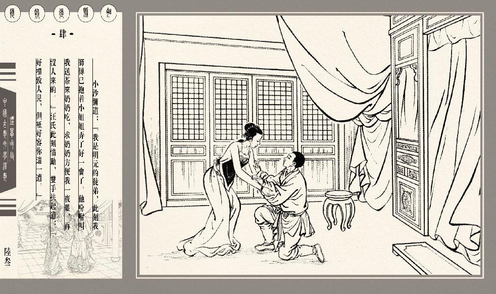 灯草和尚系列连环画 中国古善文化出版社 156