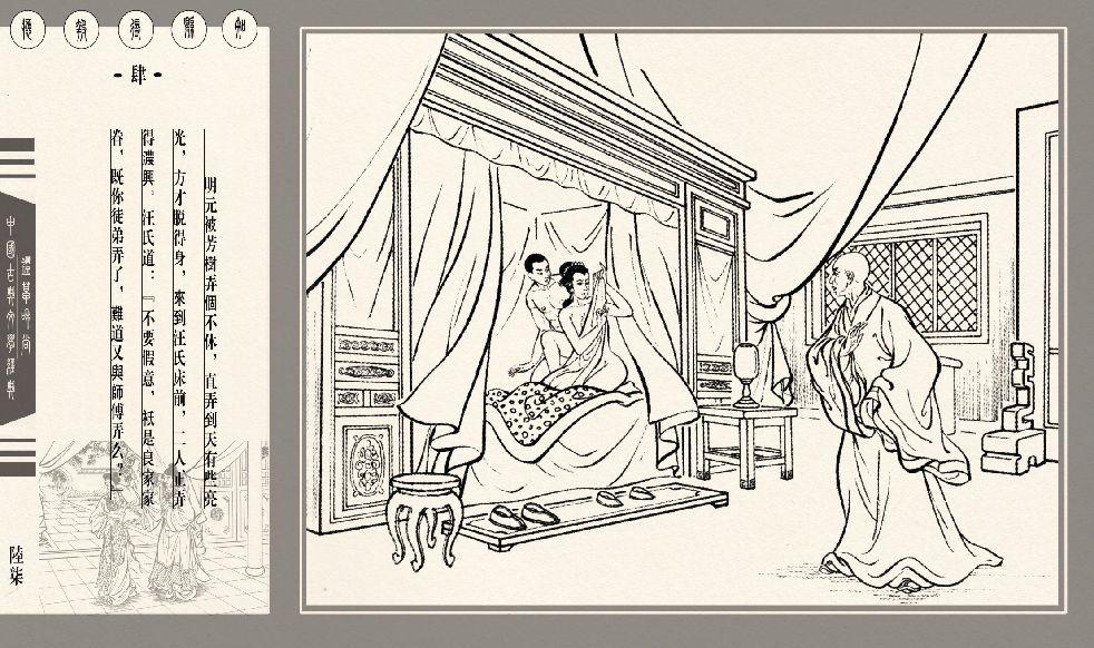 灯草和尚系列连环画 中国古善文化出版社 160