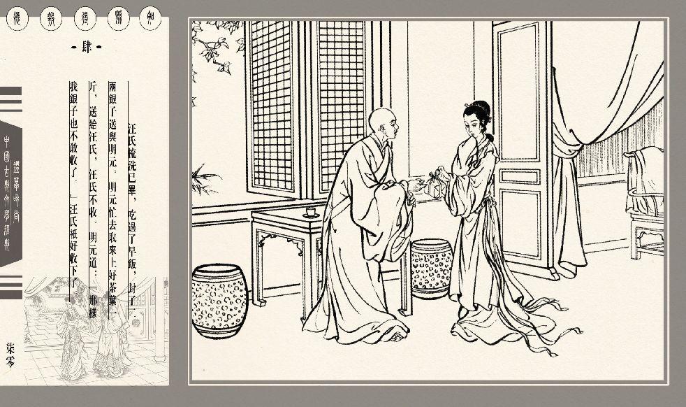 灯草和尚系列连环画 中国古善文化出版社 163