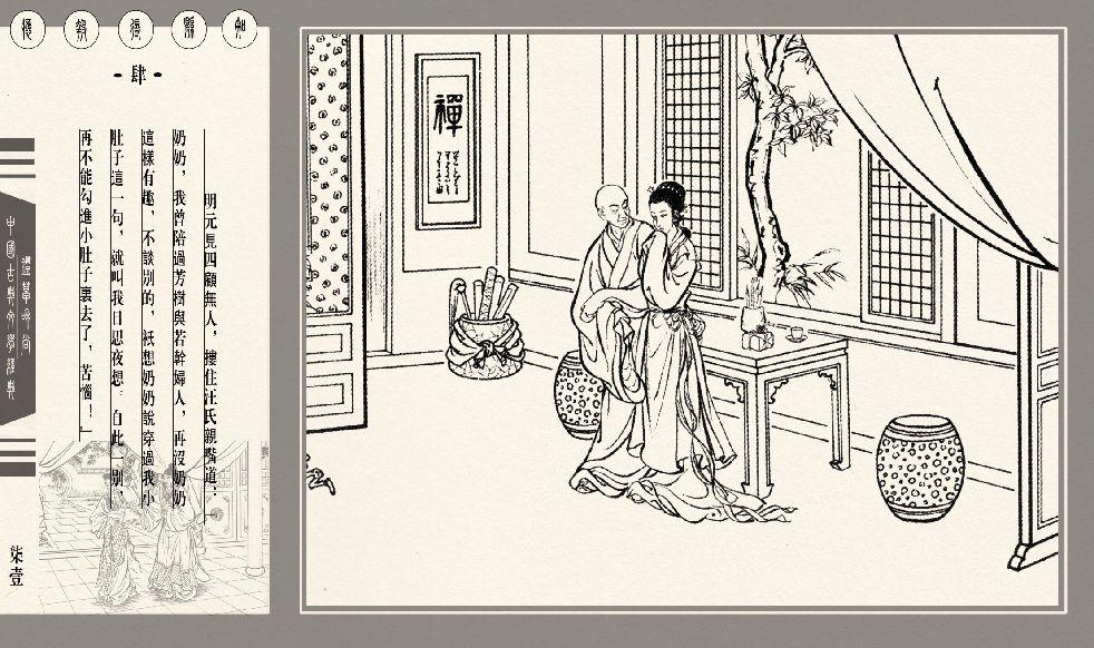 灯草和尚系列连环画 中国古善文化出版社 164