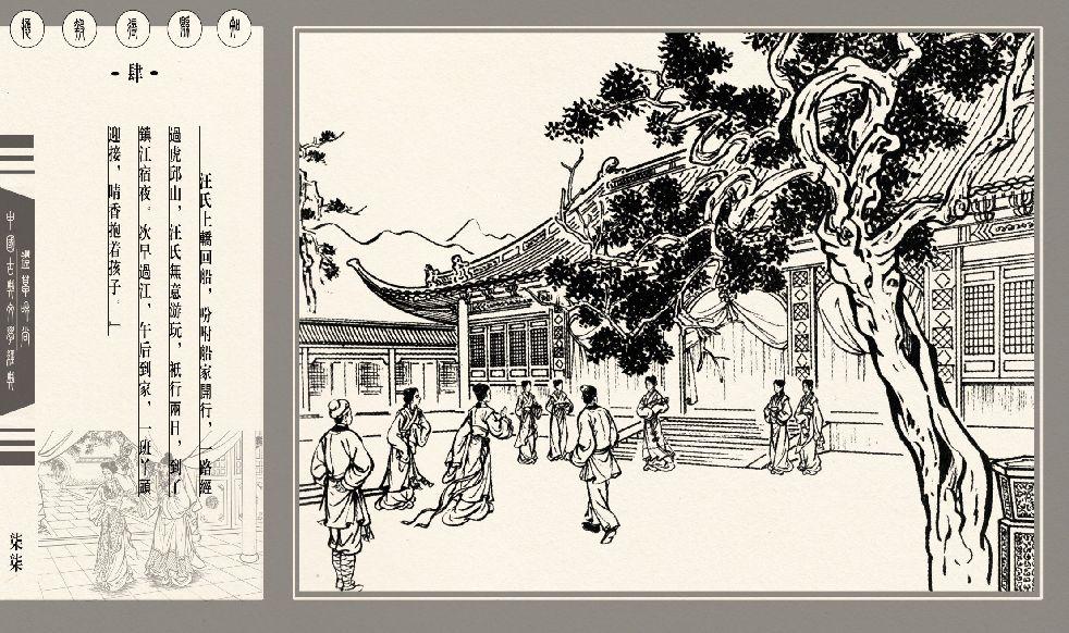 灯草和尚系列连环画 中国古善文化出版社 170
