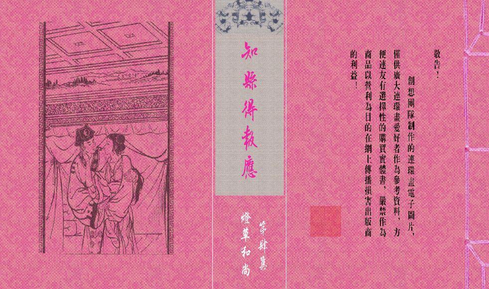 灯草和尚系列连环画 中国古善文化出版社 177