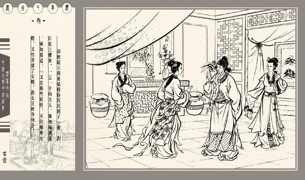 灯草和尚系列连环画 中国古善文化出版社 183