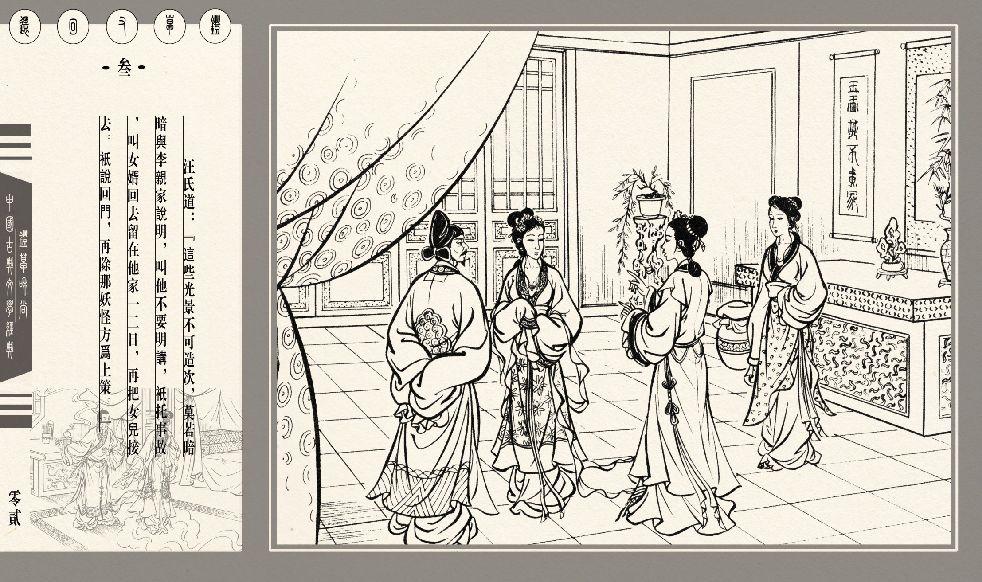 灯草和尚系列连环画 中国古善文化出版社 184