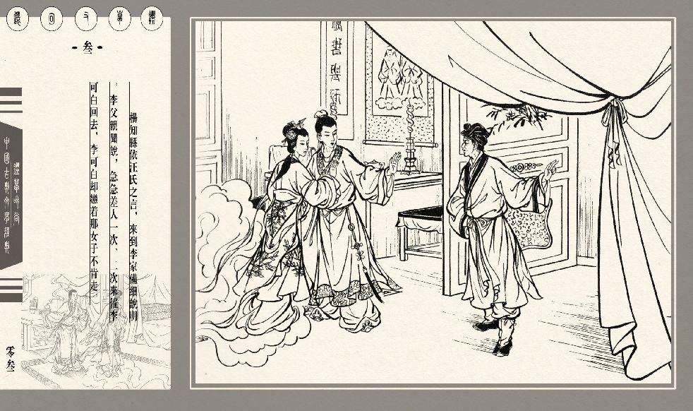 灯草和尚系列连环画 中国古善文化出版社 185