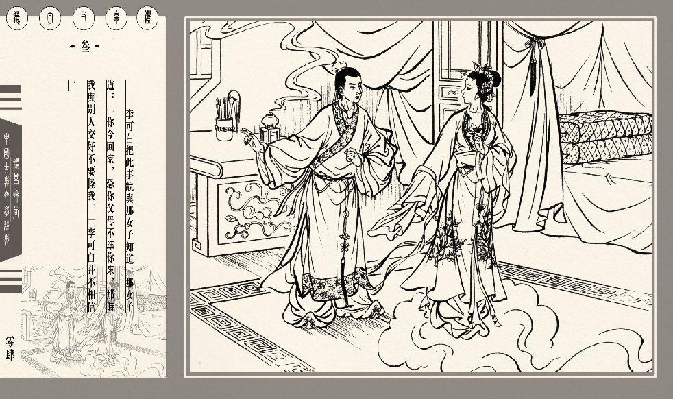 灯草和尚系列连环画 中国古善文化出版社 186