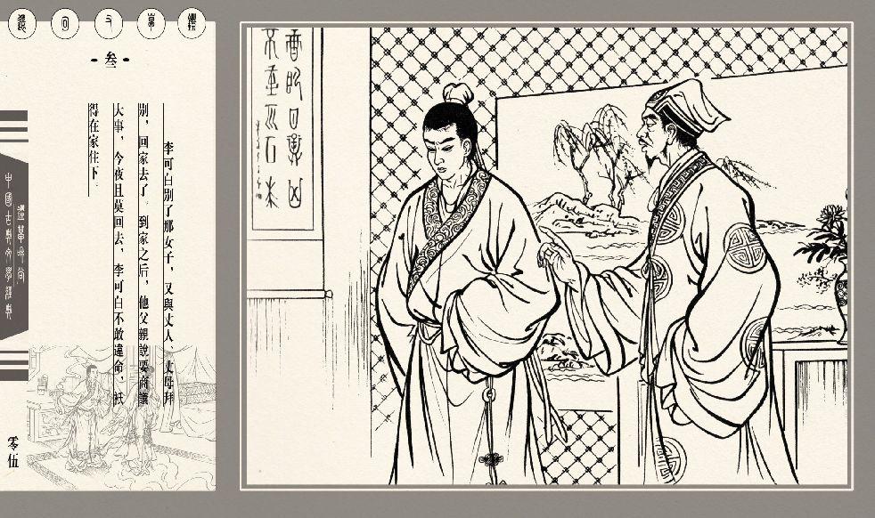 灯草和尚系列连环画 中国古善文化出版社 187