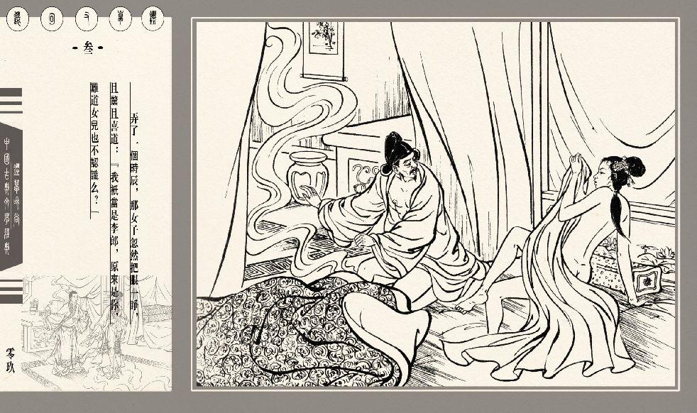 灯草和尚系列连环画 中国古善文化出版社 191